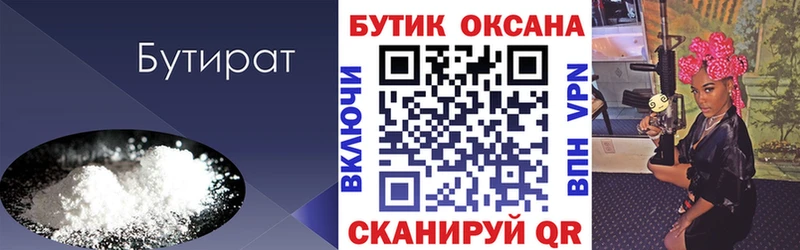 Бутират вода  Нахабино 
